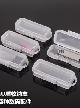 新款迷你U盘U盾收纳盒