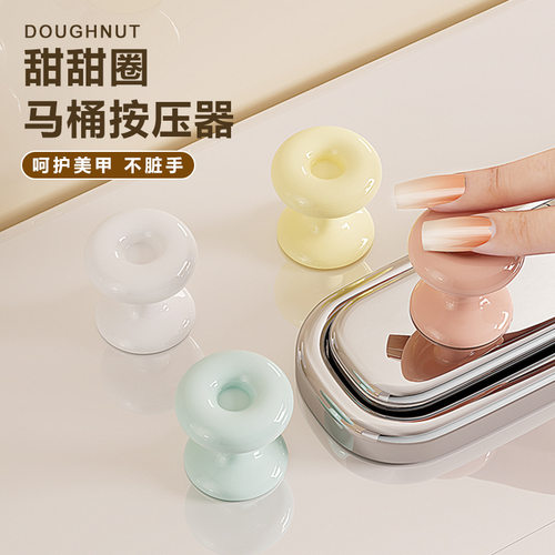 优家乐马桶按压器美甲专用按钮卫生间水箱冲水开关通用马桶提盖器