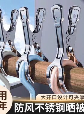 晒被子大夹子不锈钢被子固定神器