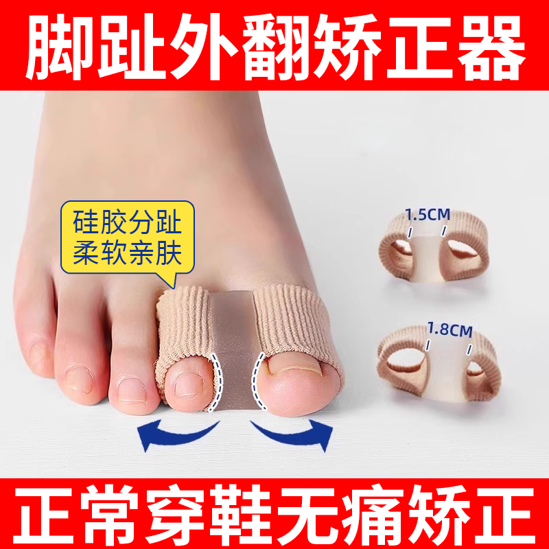 德国拇指外翻矫正器脚趾环分趾器大脚趾矫正器拇指外翻脚趾分离器