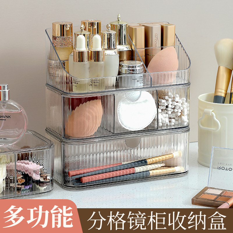 带分格PET镜柜收纳盒透明抽屉桌面化妆品收纳盒桌面可叠加置物架
