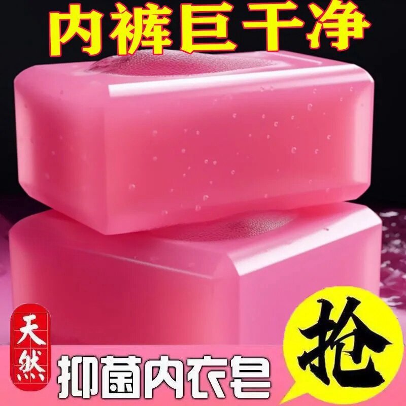 内衣内裤专用皂抑菌洗衣皂去血渍祛正品肥皂家庭去污男女士通用