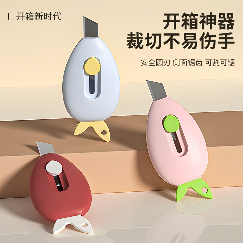 创意开箱小刀拆快递高颜值钥匙扣可爱学生快递美工刀拆信刀开箱刀
