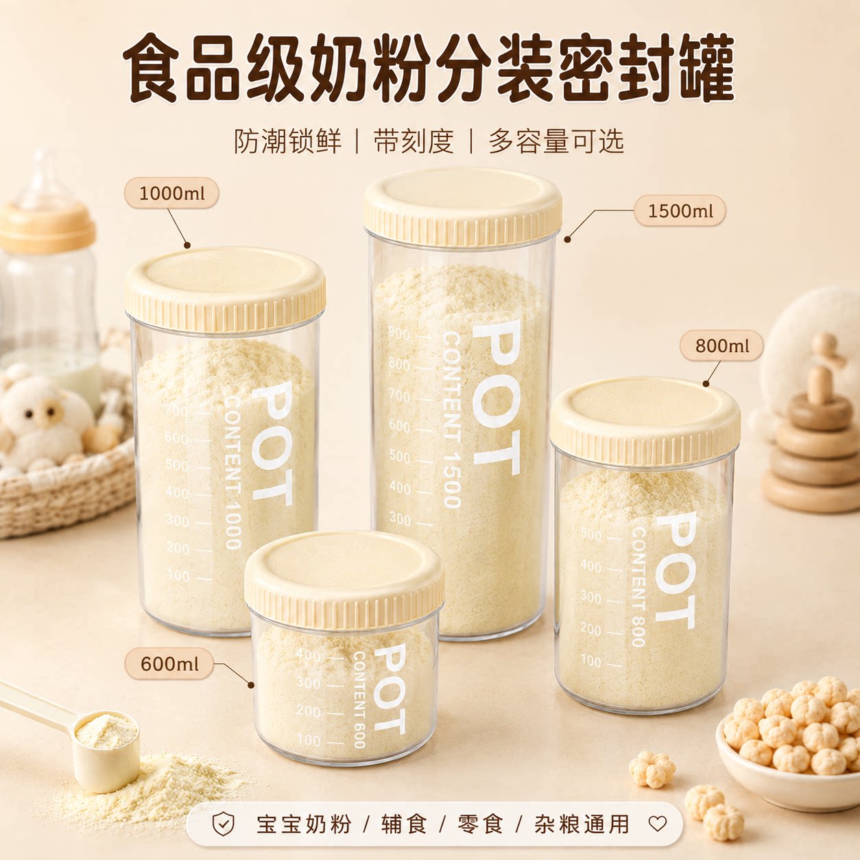 奶粉分装罐密封罐便携外出食品级咖啡豆咖啡粉带盖茶叶塑料奶粉罐