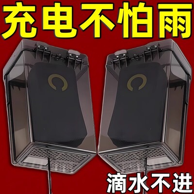 电动车充电器防雨罩通用电瓶车防水盒室外防漏电充电收纳盒防尘
