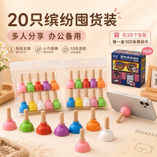 优家乐手机支架20只装便携稳固