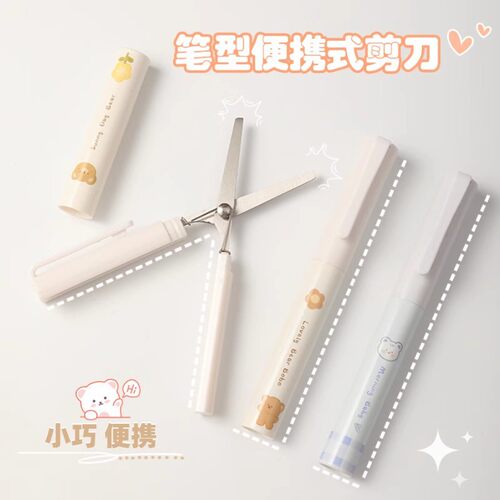 笔型小剪刀多功能学生迷你小型便携小巧美工刀手帐贴纸专用裁纸刀