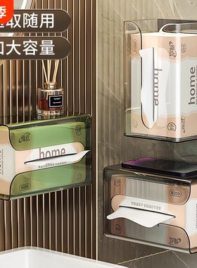 纸巾盒浴室置物架抽纸卷纸免打孔防水收纳家用壁挂卫生间透明轻奢
