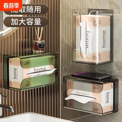 纸巾盒浴室置物架抽纸卷纸免打孔防水收纳家用壁挂卫生间透明轻奢