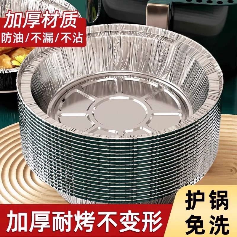 空气炸锅锡纸盘家用专用纸锡纸烤箱烘焙烧烤圆形锡纸盒铝箔烤盘,厨房/烹饪用具,锡纸/油纸,淘宝优惠券,粉丝福利购,淘宝优惠卷