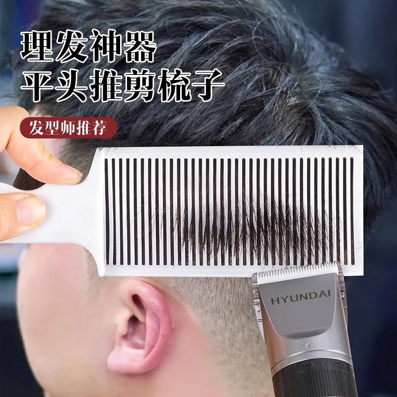 男士barber油头梳平头推剪理发梳