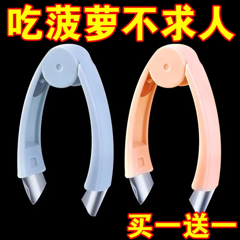 凤梨夹菠萝刀去眼器不锈钢