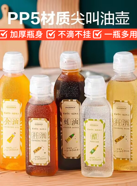 味全尖叫油壶油瓶厨房调料酱油醋香油PP5家用按压喷油防漏不挂油