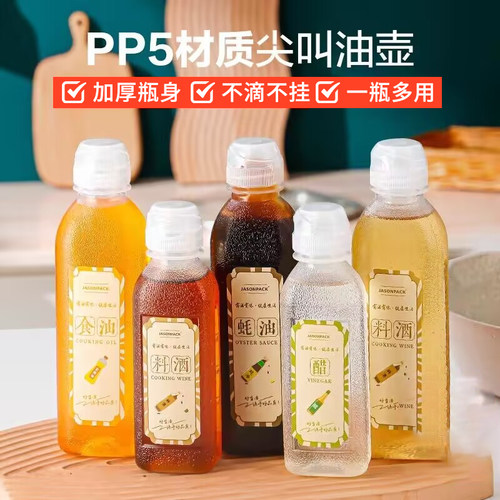 味全尖叫油壶油瓶厨房调料酱油醋香油PP5家用按压喷油防漏不挂油