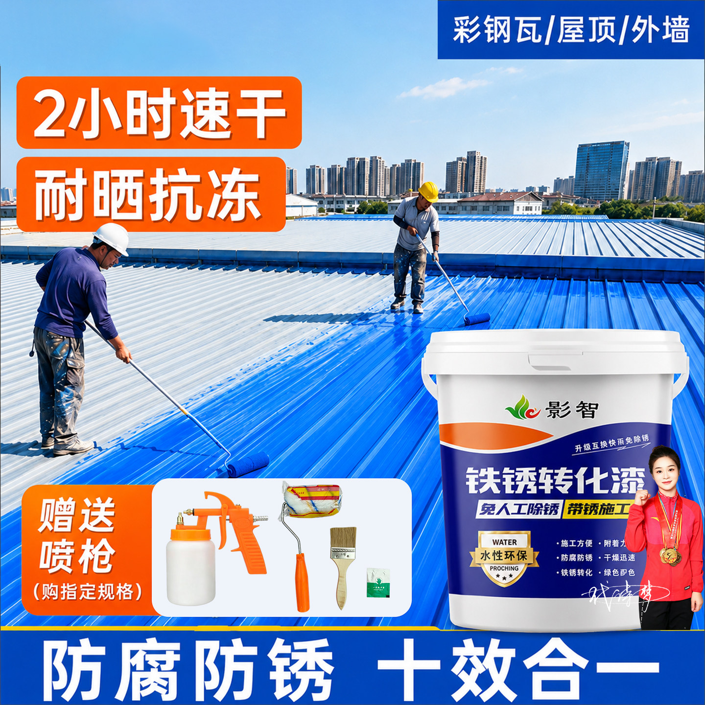 【代诗梦代言】铁锈转化剂防锈金属漆免除锈免打磨水性漆彩钢瓦