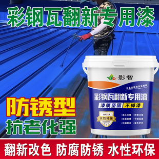 免打磨铁锈转化漆水性金属漆防锈漆彩钢瓦水性漆围栏铁件门窗专用