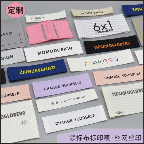 服装领标定制 布标丝网印唛 衣服标签主唛头商标侧标订做设计现货
