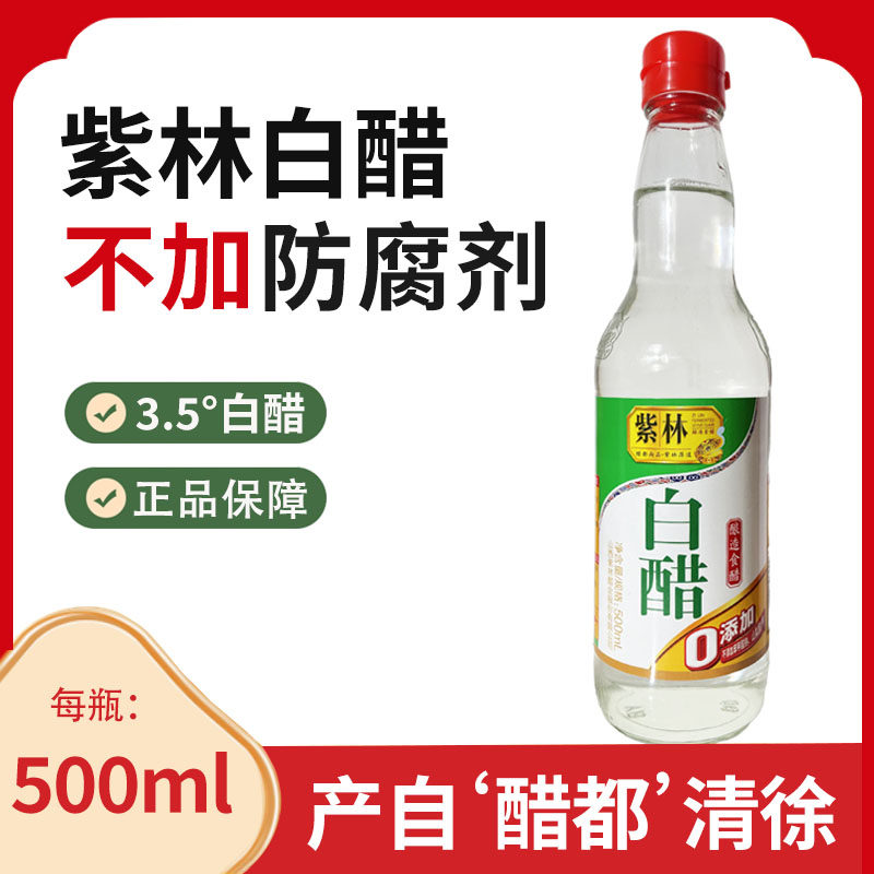 紫林白醋3.5度酸500ml玻璃瓶