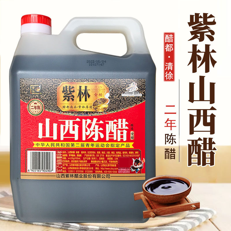 紫林4度山西陈醋正宗2.3l整箱商用凉拌香醋家用特产食用粮食酿造