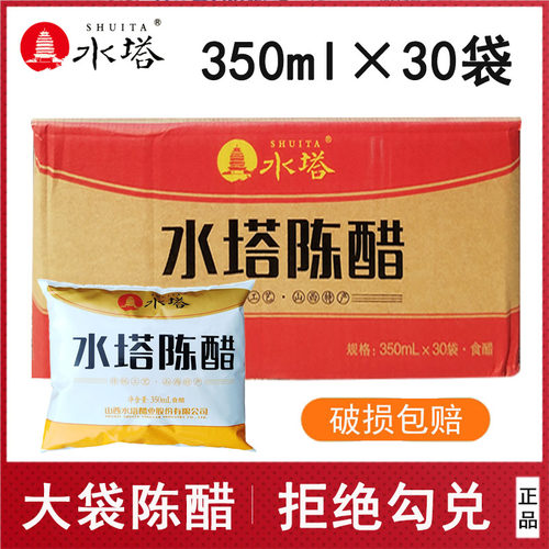 山西水塔陈醋350ml*30袋整箱商用
