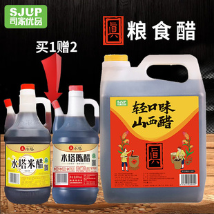 司家优品山西清徐老陈醋 选送水塔米醋紫林陈醋东湖桌上瓶老陈醋