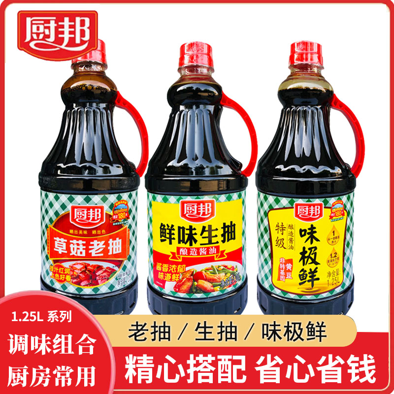 厨邦草菇老抽味极鲜鲜味生抽1.25l酿造酱油红烧肉上色家用调味料