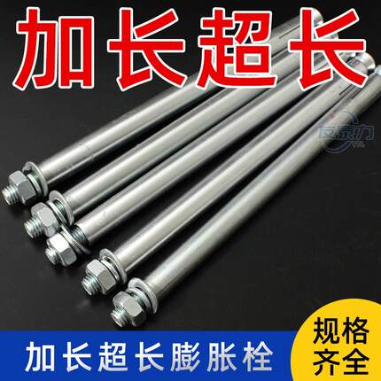 加长膨胀螺丝加长超长大全拉爆螺栓M10M12M14M16*200x250x300x400