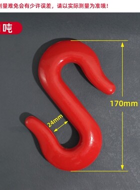 起重吊钩S钩两头钩弯钩双向钩起重合金勾吊车钩子索具通用红色钩
