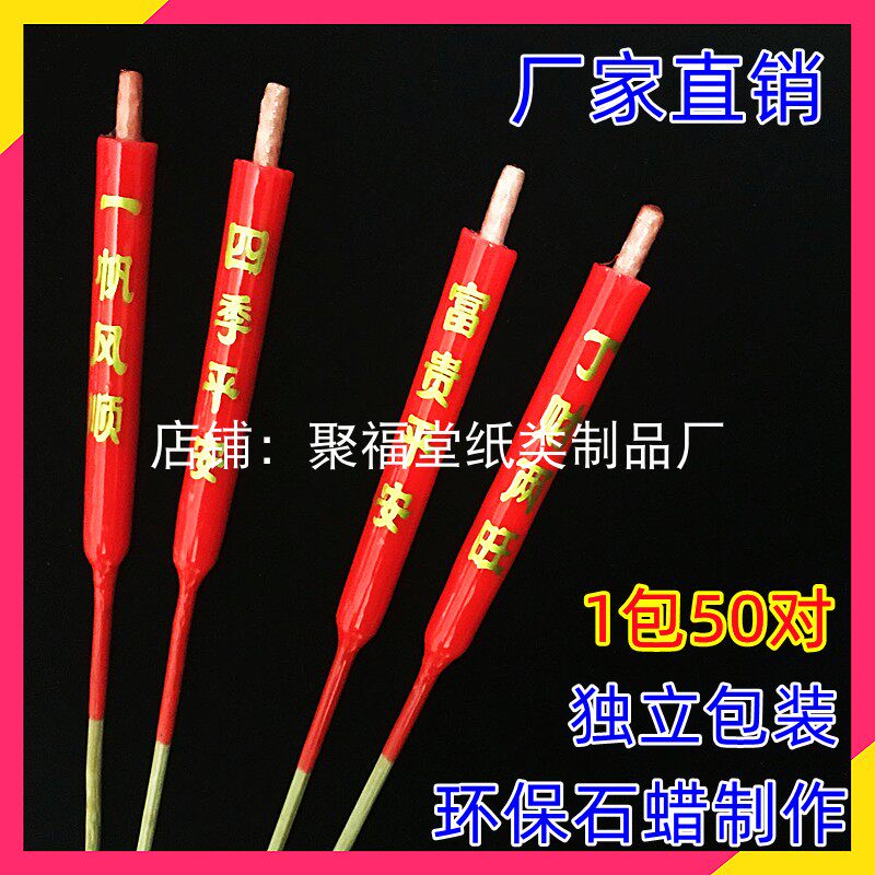 潮汕竹签蜡烛环保香烛小红色金字竹脚清明时节家用 50对 独立包装