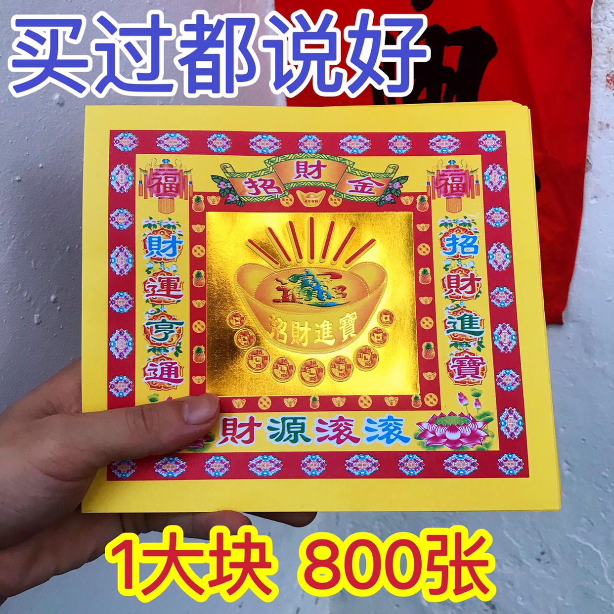 彩色印刷4寸七彩金烧纸 19×17cm单面烫金手工莲花元宝折纸400张 文具电教/文化用品/商务用品 折纸/手工纸/衍纸 原图主图