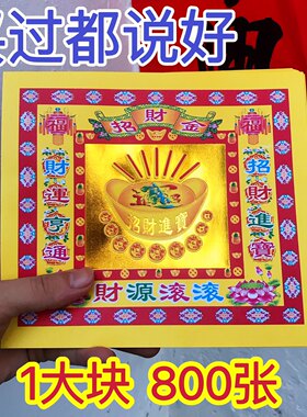 七彩金烧纸单面烫金莲花元宝