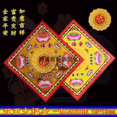 大福金双面图案彩印 手工折叠纸 19x19cm