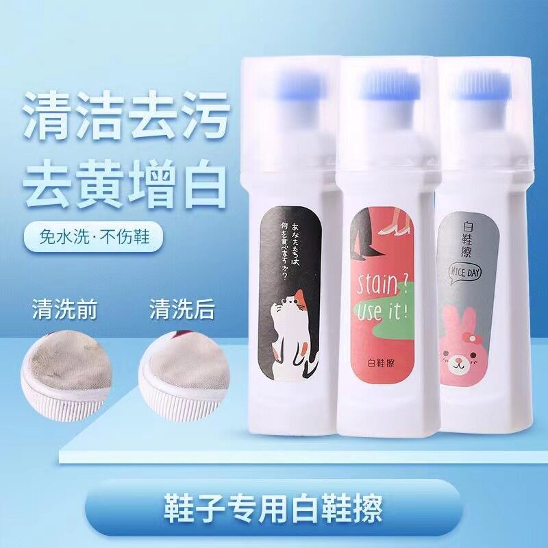 小白洗鞋一擦白清洗剂白鞋清洁剂去黄增白擦鞋刷白鞋去污