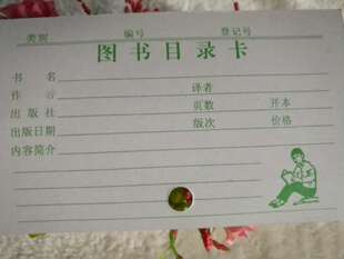 目录卡学校图书室图书馆借阅登记卡分类卡目录卡100张