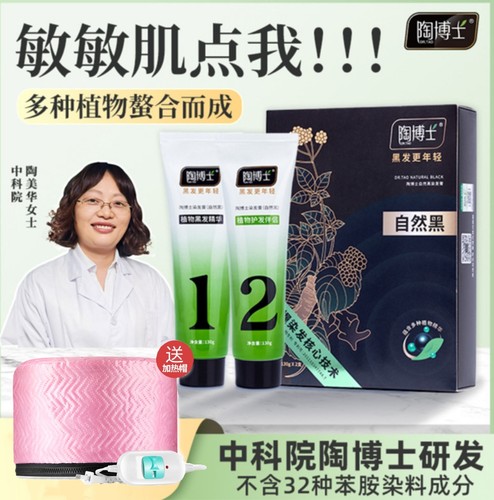陶博士五倍子植物染发膏剂正品不过敏黑色自己在家染盖白发无苯胺