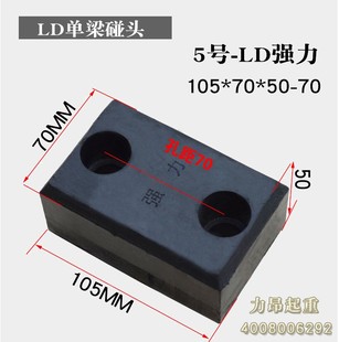 50孔距70 LD单梁碰头缓冲块橡胶行车碰头防撞块强力110
