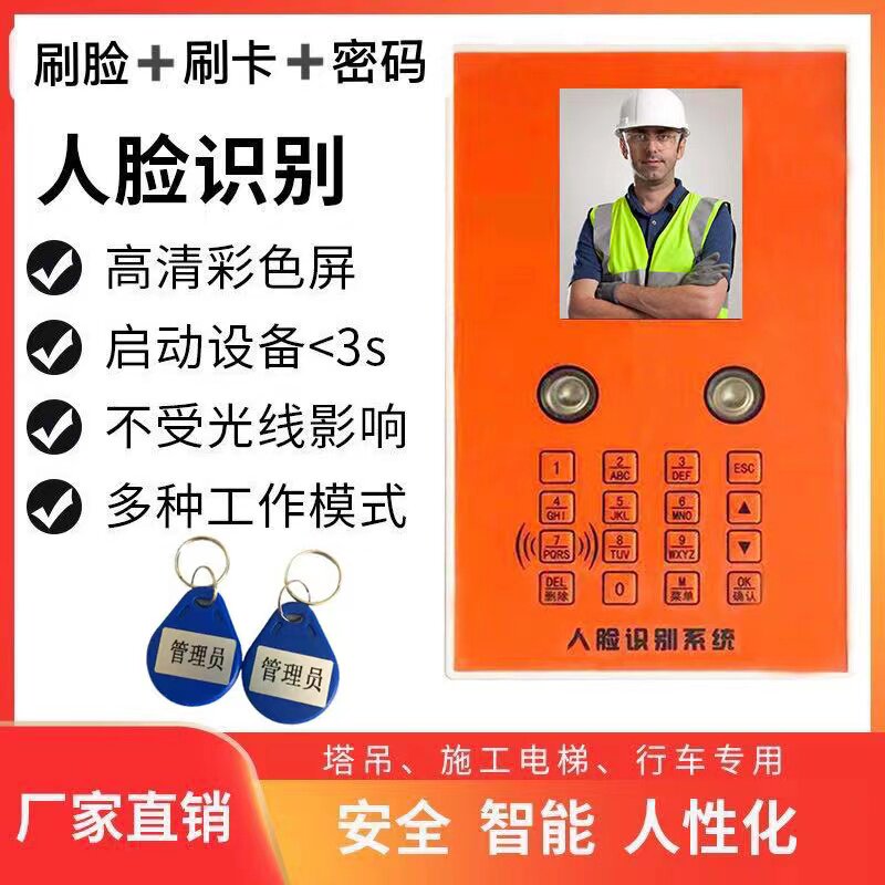 人脸识别指纹机升降机刷卡控制器