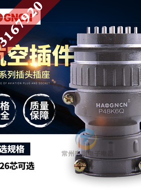豪光圆航空插头插座配电箱电线电缆P48K5Q 20芯 26芯P48K6Q塔吊