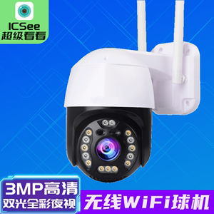 移动追踪智能双光wifi球机8MP