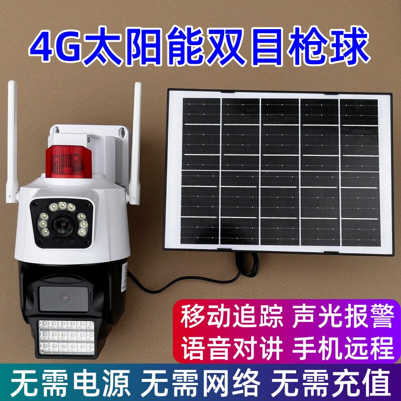 高清夜视4G太阳能双镜头室外监控枪球无需网络终身免费监控摄像机