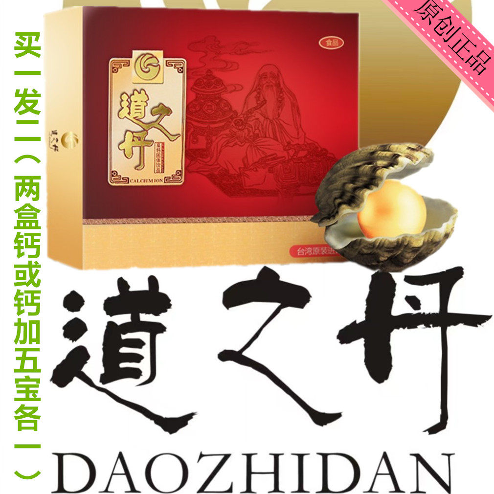 两盒同款道之丹钙离子80袋碱性水解离子钙粉酸度调解剂九烽金钙力