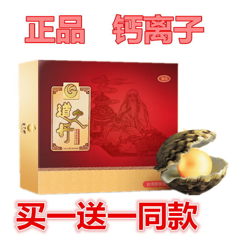 2024年道之丹钙离子粉水解离子钙酸碱综合调解剂九烽金布丹虫草硒