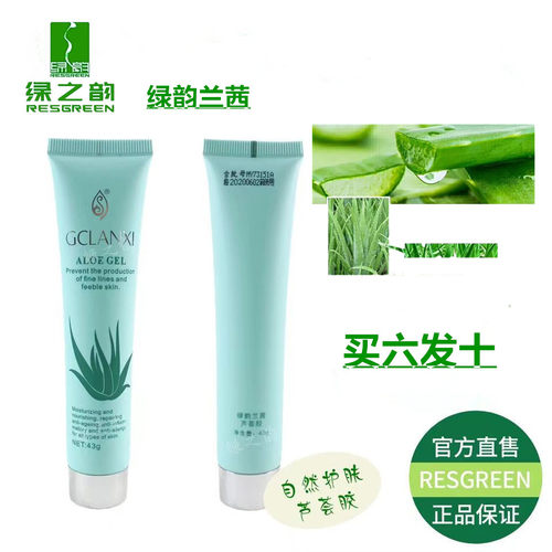 湖南绿之韵芦荟胶补水晒后修