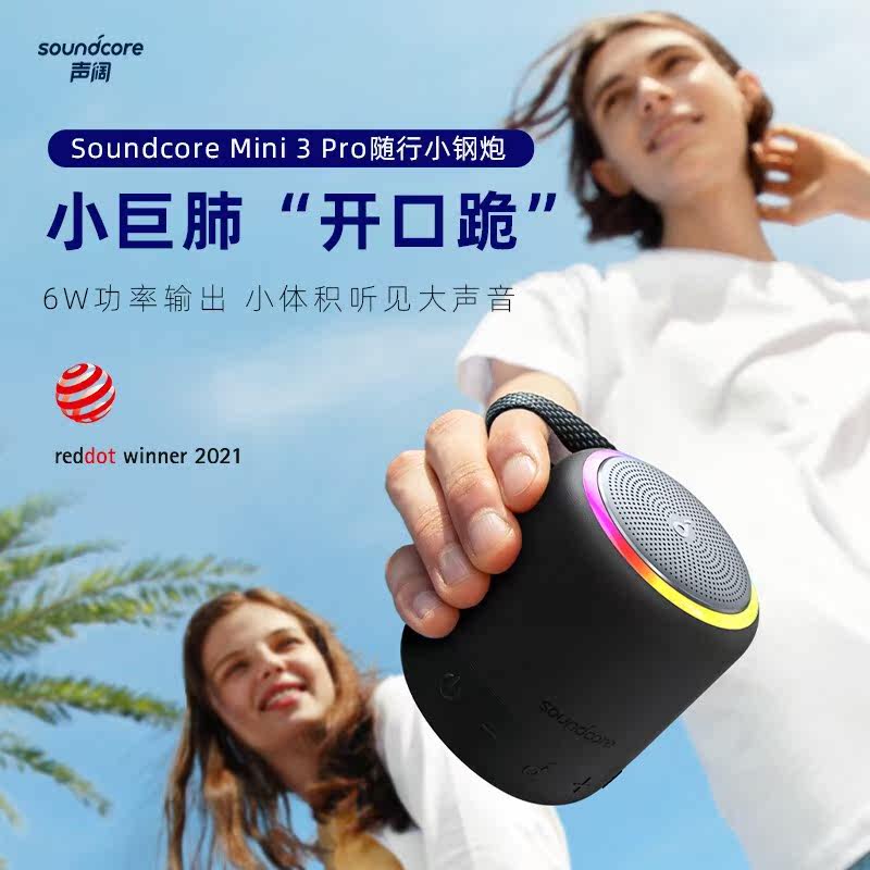anker安克长续航Mini3 Pro便携蓝牙音箱小钢炮低音炮音响IPX7防水