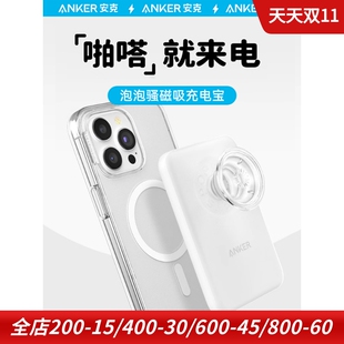 Anker安克磁吸无线充电宝PopSockets x泡泡骚手机气囊移动电源12W