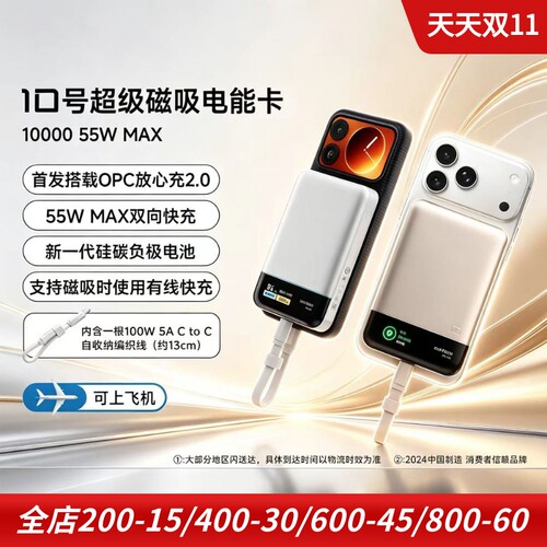 酷态科10号超级磁吸电能卡充电宝