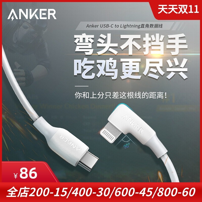 充电线ANKER90度直角线玩游戏用图片