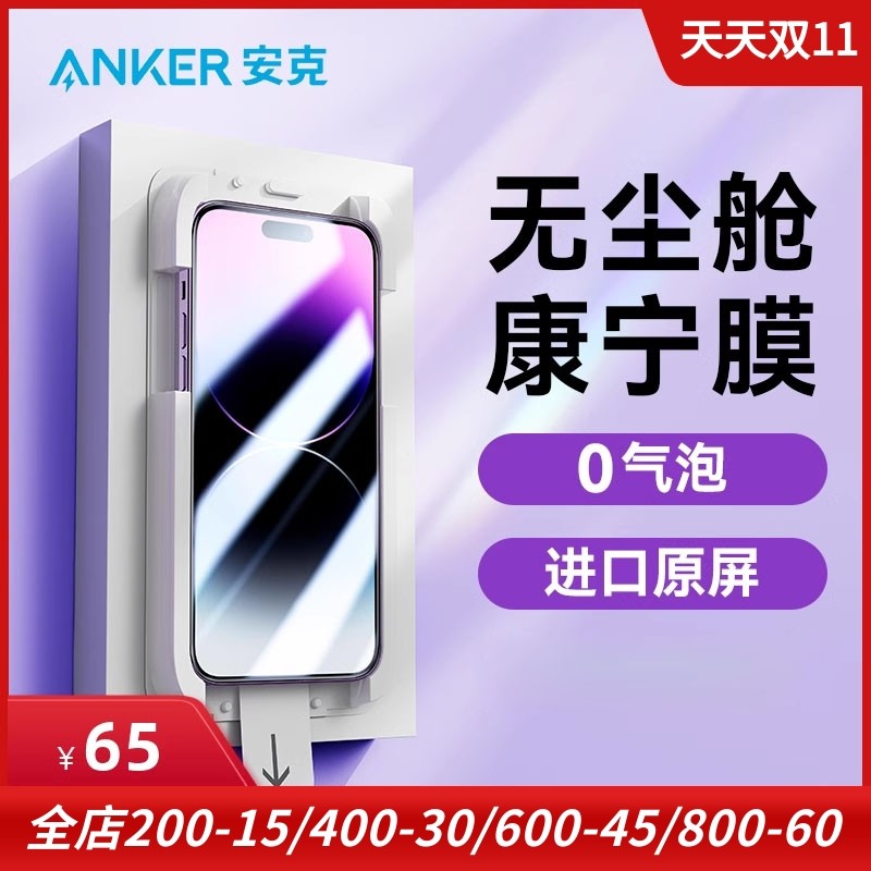 Anker安克适用于苹果iphone16 pro max康宁全屏