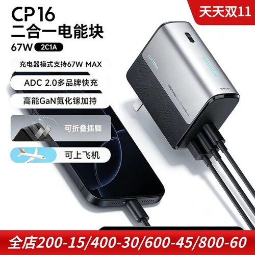 【3C认证】CUKTECH酷态科CP16二合一电能块移动电源67W快充充电