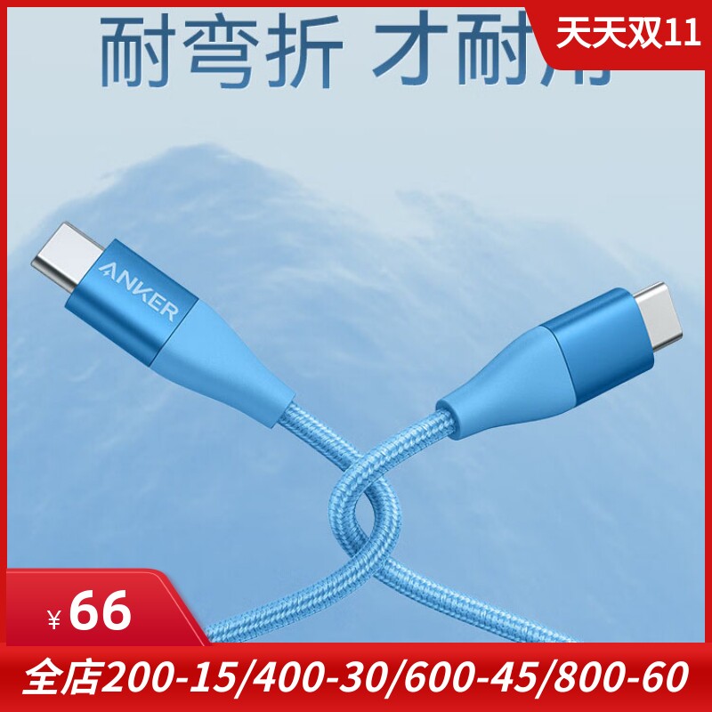 Anker安克Type-C数据线双头60W快充c to c车载手机充电线macbook使用感如何?